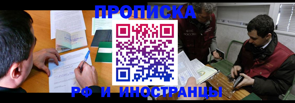 прописка поиск в Дзержинском