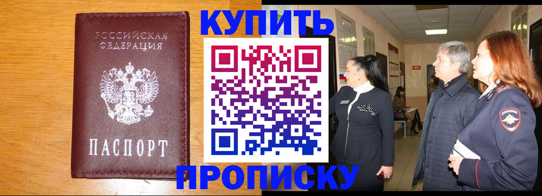 временная регистрация для школы в Дзержинском