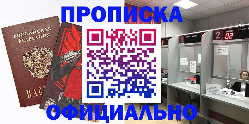 временная регистрация для школы в Дзержинском